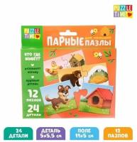 Парные пазлы "Кто где живет?" 24 детали 3443418