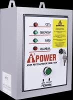 A-ipower Блок автозапуска 230В, 50А ATS Control box 29101