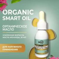 Smart master Organic oil 30 мл, средство для ногтей с экстрактом монарды и чистотела, для кутикулы, смарт масло для маникюра и педикюра