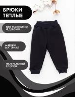 Детские брюки для новорожденных штаны, штанишки для мальчика для девочки Снолики футер с начесом, черный р-р 92