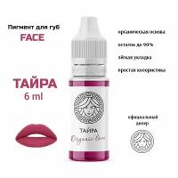 FACE тайра 6 мл, перманентный пигмент для губ