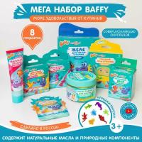 Косметический набор для ухода за ребенком Большой набор Baffy с бомбочками солью желе для игр в ванне пальчиковые краски и мыльный пластелин