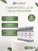 Dermaheal SB Средство для осветления кожи лица, мезопрепарат для лица, против пигментации, 4 ампулы по 5 мл