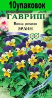 Семена Виола (Анютины глазки) Эрлин рогатая 10уп по 0,05г (Гавриш)