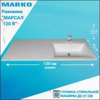 Раковина MAPKO над стиральной машиной МАРСАЛ-120 правая без сифона