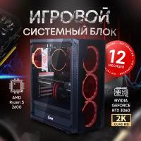 Системный блок AMD Игровой компьютер ПК (AMD Ryzen 5 2600 (3.4 ГГц), RAM 16 ГБ, SSD 1 TБ, NVIDIA GeForce RTX 3060 (8 Гб), Windows 10 PRO, 56, черный