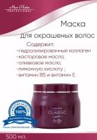 Mon Platin Professional Маска Classic для волос 500 мл. MP 105