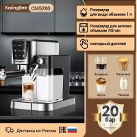 Кофемашина Karingbee CM5280 цветной экран