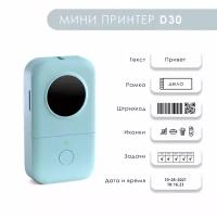 Мини термопринтер этикеток D30