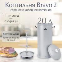 Коптильня Геликон «Bravo 2» 20 л