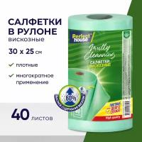 Салфетки для уборки Perfect House Multy Cleanning многоразовые, вискозные в рулоне, 40 штук