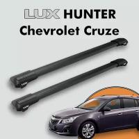 Багажник на крышу LUX HUNTER для Chevrolet Cruze 2012-н. д, на рейлинги с просветом, L53-B, черный