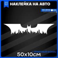 Наклейки на авто на кузов BATMAN - бэтмен 50x17