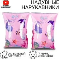 Нарукавники детские, для плавания, розовые дельфины