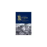 Бутурлин Д.П. "История Смутного времени в России"