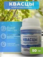 Квасцы жженые дезодорант 50 г