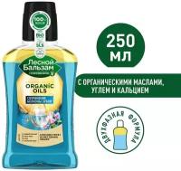Ополаскиватель для полости рта Лесной бальзам двухфазный с органическими маслами углем и кальцием 250мл