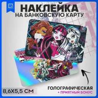 Наклейки на карту банковскую Monster High Монстр Хай