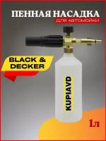 Пенная насадка (пеногенератор) для минимоек Black&Decker