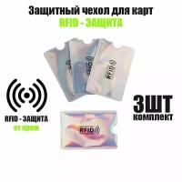 Чехол для банковской карты с RFID защитой от кражи денежных средств