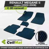 ЭВА ЕВА EVA коврики CellMat в салон c 3D лапкой для Renault Megane II седан, Рено Меган, 2-ое поколение, Меган, 2002-2008