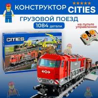 Конструктор поезд грузовой 40022 от Lepin совместим с Lego