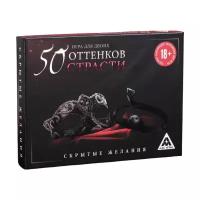 Настольная игра Лас Играс 50 оттенков страсти. Скрытые желания