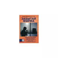 Ридинг К. "Стратегическое бизнес-планирование: динамическая система повышения эффективности и обеспечения конкурентного преимущества"