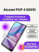 Гидрогелевая полиуретановая пленка на Alcatel POP 4 5051D