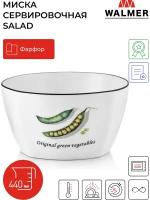 Миска фарфоровая Walmer Salad, 440 мл, 11.5 см, цвет белый