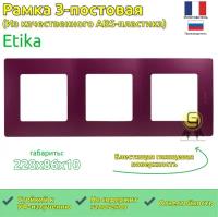 Рамка 3п Legrand 672563 Etika, 16 А