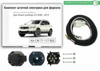 Комплект электропроводки для фаркопа Nissan Qashqai J10 2006-2013 гг со штатными колодками