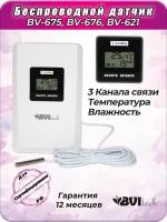 Беспроводной датчик для метеостанции BVitech BV-621,BV-675,BV-676