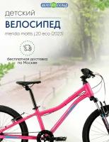 Детский велосипед Merida Matts J.20 Eco, год 2023, цвет Розовый-Фиолетовый