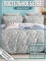 Постельное белье 1,5-спальное наволочки 50x70, твил-сатин, Cotton Dreams