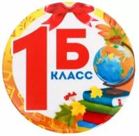 Значок "1Б Класс", d: 5,6 см