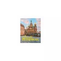 Книга Золотой лев Санкт-Петербург и пригороды, на немецком языке. 2017 год, Анисимов Е