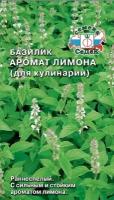 Базилик Аромат Лимона (для кулинарии) семена СеДеК ( 1 уп: 0,2 г)