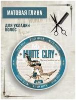 Глина для укладки волос с сильной фиксацией и матовым эффектом Matte Clay, 75 мл