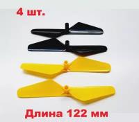 Винт пропеллер 122x20mm (4 шт.) воздушный винт CW, CCW лопасти PROPELLER RC 122х20мм E-Sky WLtoys Syma MJX Align Walkera