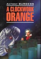 A Clockwork Orange / Заводной апельсин