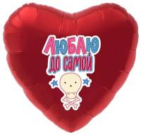 Воздушный шар фольгированный Riota сердце, Люблю до самой смерти, красный, 45 см