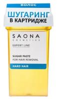 Сахарная паста в картридже Плотная для теплых зон (Hard Hair) SAONA Cosmetics Expert Line, 80 гр