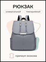 Рюкзак женский экокожа модный повседневный городской для офиса прогулок и путешествий CC036-9109 серый