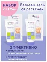 Mama Comfort Бальзам-гель для тела от растяжек, 175мл