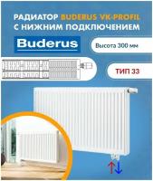 Панельный радиатор Buderus Logatrend VK-Profil 33/300/1000 7724117310AF