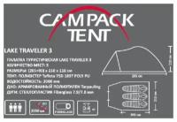 Палатка туристическая CAMPACK-TENT Lake Traveler 3