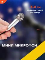 Мини-микрофон для записи и караоке на смартфоне/ноутбуке