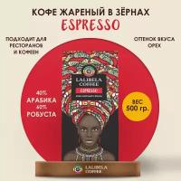 Кофе в зернах LALIBELA COFFEE ESPRESSO 500 г