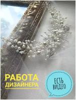 Украшение для волос Веточка в прическу ручной работы на свадьбу, выпускной белая